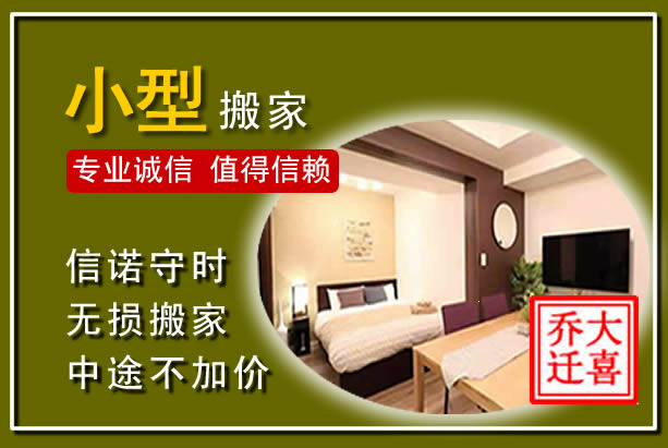 灵山小型搬家