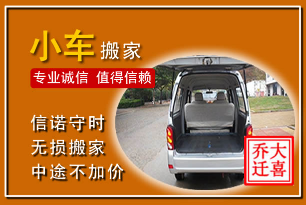 灵山个人搬家