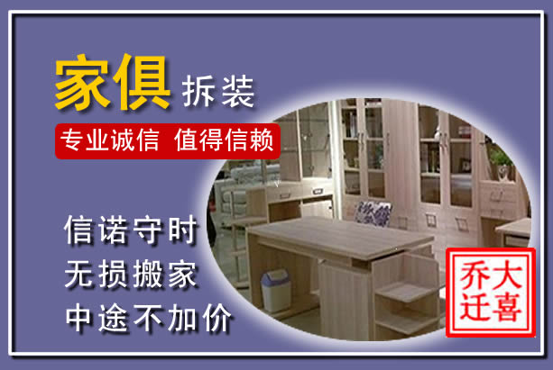 灵山家俱拆装搬运
